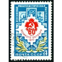Филателистическая выставка СССР 1977 год серия из 1 марки