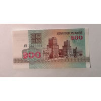 200 рублей 1992 АМ UNC, с 1 рубля, без МЦ.