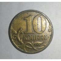 10 копеек 1999, Россия