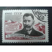 1960 Грузинский писатель с клеем без наклейки