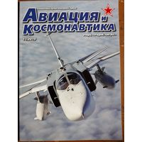 Журнал "Авиация и космонавтика".