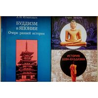 Буддизм в Японии Очерк ранней истории