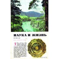 Журнал "Наука и жизнь", 1988, #7