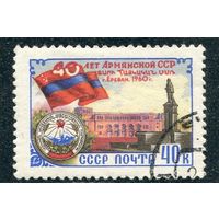 СССР 1960.. Армянская ССР