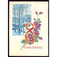 1971 год П.Орлов 8 сакавiка