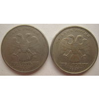 Россия 2 рубля 1997 г. ММД и СПМД. Цена за 1 шт.