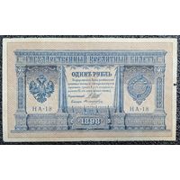 1 рубль РИ 1898 г. Шипов - Поликарпович