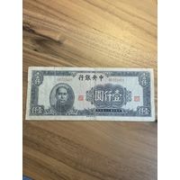 Распродажа ! Китай 1000 юаней 1945 г. Редкая