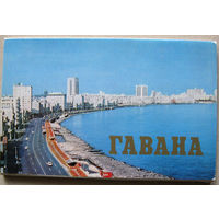 Набор открыток "Гавана" 1978 18 открыток
