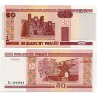 Беларусь. 50 рублей (образца 2000 года, P25a, UNC) [серия Пх]