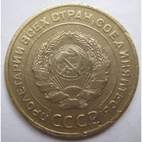 5 копеек 1928г.