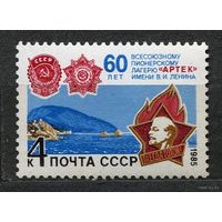 Пионерский лагерь Артек. 1985. Полная серия 1 марка. Чистая