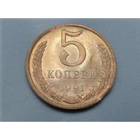 5 копеек 1991 л года СССР. Брак. Выкус.