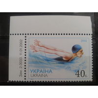 Украина 2002 Плавание с заказом**