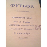 05.09.1969--Неман Гродно--Молдова Кишинев