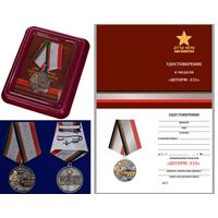 Медаль 40 лет операции "Шторм 333" Афганистан