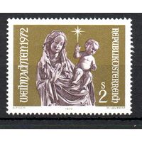 Рождество Австрия 1972 год серия из 1 марки