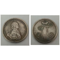 Серебряная медаль с вензелем Коронация Павла I 1796 года  (копия)