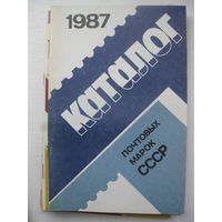 Каталог почтовых марок СССР 1987