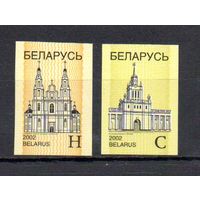 Пятый стандартный выпуск Беларусь 2002 год (472-473) серия из 2-х Б/З марок