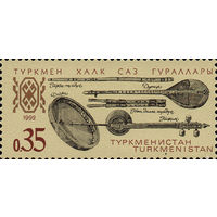 Национальные музыкальные инструменты Туркменистан 1992 год чистая серия из 1 марки