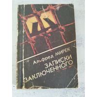 Мирек. Записки заключенного. 1989