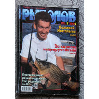 Рыболов номер 3 2002