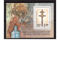 Беларусь-1992(Мих.Бл1А) , ** , Религия