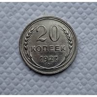 20 копеек 1927 серебро