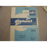 Футбольная программа: Торпедо -  Динамо Мн.  1990г.