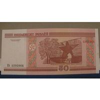 50 рублей Беларусь, 2000 год (серия Пх, номер 5293866).