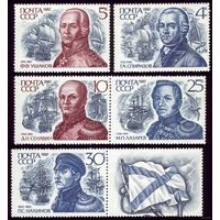 5 марок 1987 год Флотоводцы