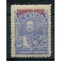 Эквадор - 1892г. - Хуан Хосе Флорес, президент, 50 с - 1 марка - MNH. Без МЦ!