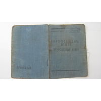 1953 г. Профсоюзный билет ( белорусский старого образца .   на 2-х языках )