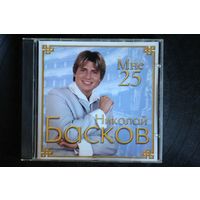 Николай Басков - Мне 25 (2001, CD)