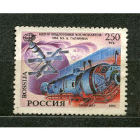 Тренировочный центр космонавтов. Россия. 1994. Чистая без клея