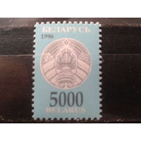 Беларусь 1996 Стандарт, герб 5000