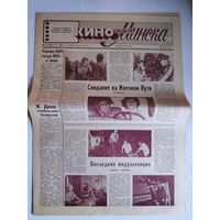 Кинонеделя Минска. Nr 26 (1279) пятница, 27 июня 1986 г.