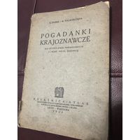 Pogadanki krajoznawcze.1924г.