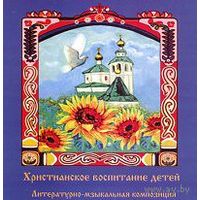 Православные аудиокниги для детей - серия сборников