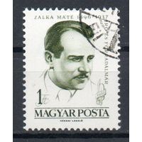 65-летие со дня рождения венгерского писателя-революционера Мате Залки Венгрия 1961 год серия из 1 марки