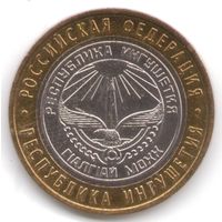 10 рублей 2014 г. Республика Ингушетия СПМД _состояние XF/aUNC