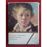 Русская живопись первой трети XIX века Набор 12 открыток из 16