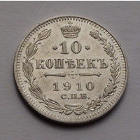 Российская империя 10 копеек. 1910