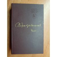 Павло Загребельный "Разгон" из серии "Библиотека произведений,удостоенных государственной премии СССР"