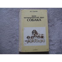 Книга по собаководству