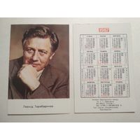 Карманный календарик. Леонид Тарабаринов. 1987 год