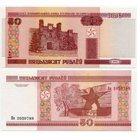 Беларусь. 50 рублей (образца 2000 года, P25b, UNC) [серия Вв]