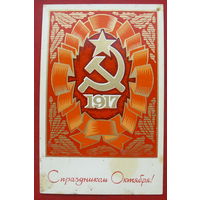 С праздником Октября! Чистая. 1974 года. 872.