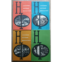 Сборники "Альманах научной фантастики", выпуск 1-7 (комплект, 1964-1967)